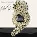 تاج گل حلقه‌ای یک طبقه کد 15