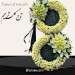 تاج گل دوطبقه حلقه‌ای کد 33